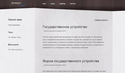 Шаблон Strict для блога